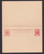 Rußland Ganzsache P 27 Frage & Antwort Alexander III Luxus Erhaltung Kat 80,00 €