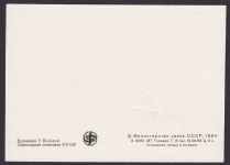 Sowjetunion Militaria Panzer Maximumkarte Moskau Russland Russische Armee