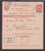 Russland Ganzsache Postanweisung 25 K ü 35 Rubel Provinz Charshaw Petrokovskaya