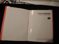 China Jahrbuch 1995 komplett incl. Umschlag VR Volksrepublik