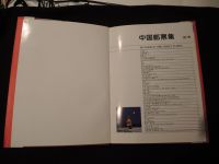 China Jahrbuch 1995 komplett incl. Umschlag VR Volksrepublik