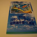 Japan Michel 3029/30 KB Fallschirmfliegen postfrisch