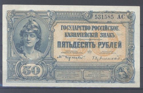Russland, 50 Rubel o.D. (1920) Pick S 438, Zustand II - II -