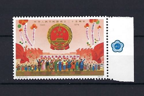 P) VR-China Mi 1212 **, in einwandfreier Qualität