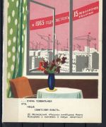 A) Sowjetunion Künstlerkarte 1965 D.Dolgorukow, Siebenjahrplan 1959-65