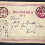 A) Japan GA P 19 II Antwortteil an Arthur Becker Yaami Hotel Kioto