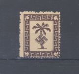 Dt. Feldpost Tunis Michel Nummer 5, Freimarke 1943 ungebraucht (*)