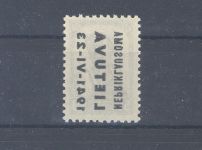 Dt. Bes. 2. WK Litauen Michel Nummer 7 mit beidseitigem Aufdruck **