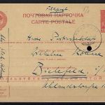 Unternehmen Barbarossa, Feldpost vom 15.9.41, Russische Beutekarte (59