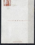 Japan Propagandakarte "Angriff auf Pearl Harbour" mit SoSt