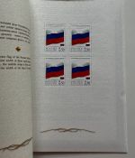 Russland MH 6 ** mit weißen Bandstreifen, Auflage 3.000 Stk.