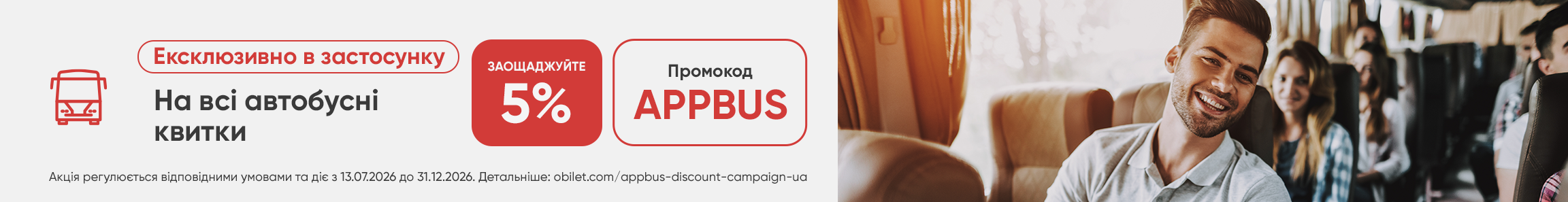 Спеціальна знижка на придбання автобусних квитків у мобільному застосунку Obilet!