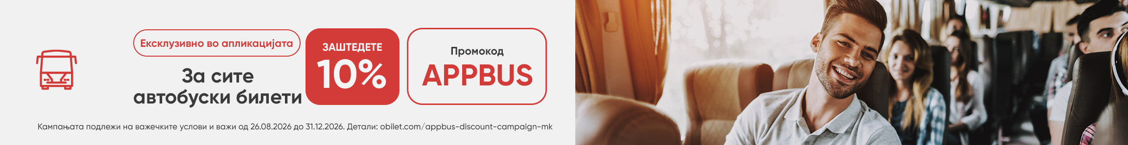 Ексклузивен попуст при купување автобуски билети преку апликацијата Obilet!