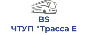 BS ЧТУП "Трасса Е 95" (УНН 490506053) on INFOBUS