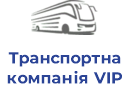 Транспортна компанія VIP