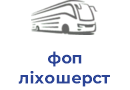 фоп ліхошерст с.і./bus prestige