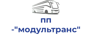 пп "модультранс"