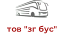 тов "зг бус"