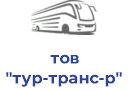 тов "тур-транс-р"