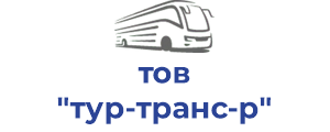 тов "тур-транс-р"