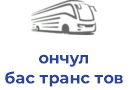 ончул бас транс тов