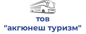 тов "акгюнеш туризм"