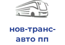 нов-транс-авто пп