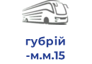 губрій м.м.15