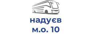 надуєв м.о. 10