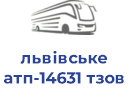 львівське атп-14631 тзов