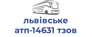 львівське атп-14631 тзов
