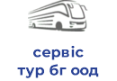 сервіс тур бг оод