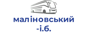 маліновський і.б.