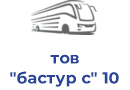 тов "бастур с" 10