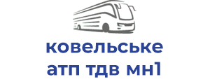 ковельське атп тдв мн1
