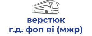 верстюк г.д. фоп ві (мжр)