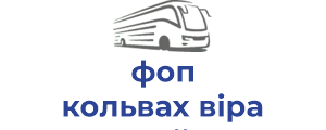 фоп кольвах вiра олексiiвна