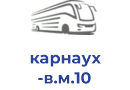 карнаух в.м.10