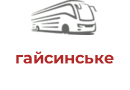 гайсинське