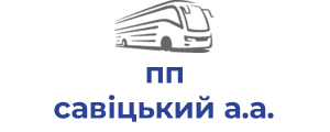 пп савiцький а.а.