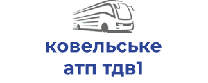 ковельське атп тдв1