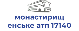 монастирищенське атп 17140