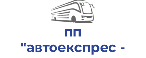 пп "автоекспрес -дніпро" 10