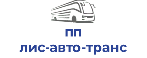 пп лис-авто-транс