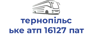 тернопільське атп 16127 пат