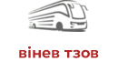 вінев тзов