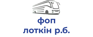 фоп лоткiн р.б.