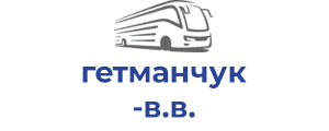 гетманчук в.в.