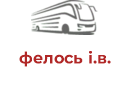 фелось і.в.