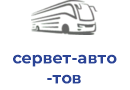 сервет-авто тов